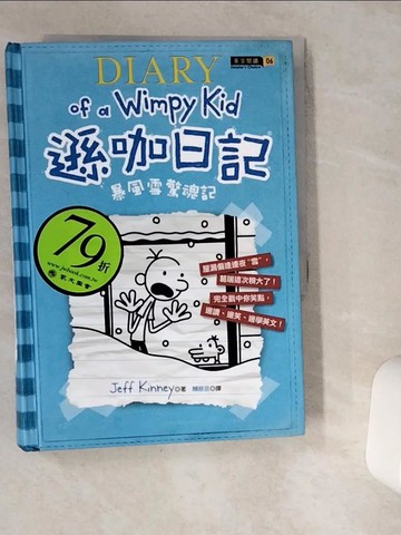 【書寶二手書T8／語言學習_VGQ】遜咖日記:暴風雪驚魂記_Jeff Kinney