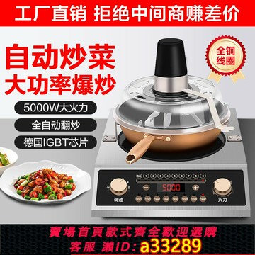 {可打統編 超低價}商用炒菜機多功能炒飯全自動麻辣香鍋智能烹飪炒鍋炒粉炒面機器人