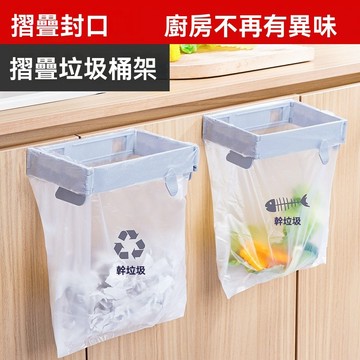 可折疊垃圾桶 家用櫥櫃壁掛式塑料袋掛架 廚房浴室收納架 垃圾袋支架 家用桌面摺叠收納垃圾袋 多功能厨房衛生間可摺叠垃圾桶
