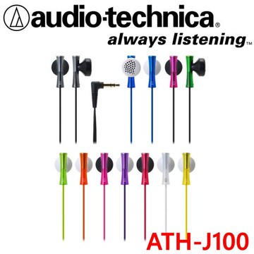 日本鐵三角 audio-technica  ATH-J100 暢快清爽的JUICY 彩色耳塞式耳機 十色