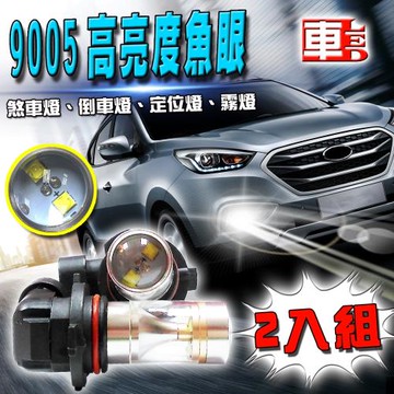 車的LED 勁亮 9005 6LED 魚眼燈 30w 白光(兩入組)
