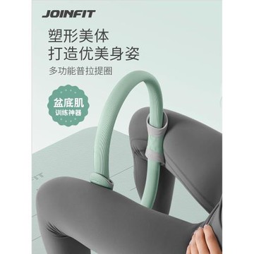 joinfit普拉提圈健身瑜伽環四肢抗阻圈腿部大腿健身環訓練器魔力