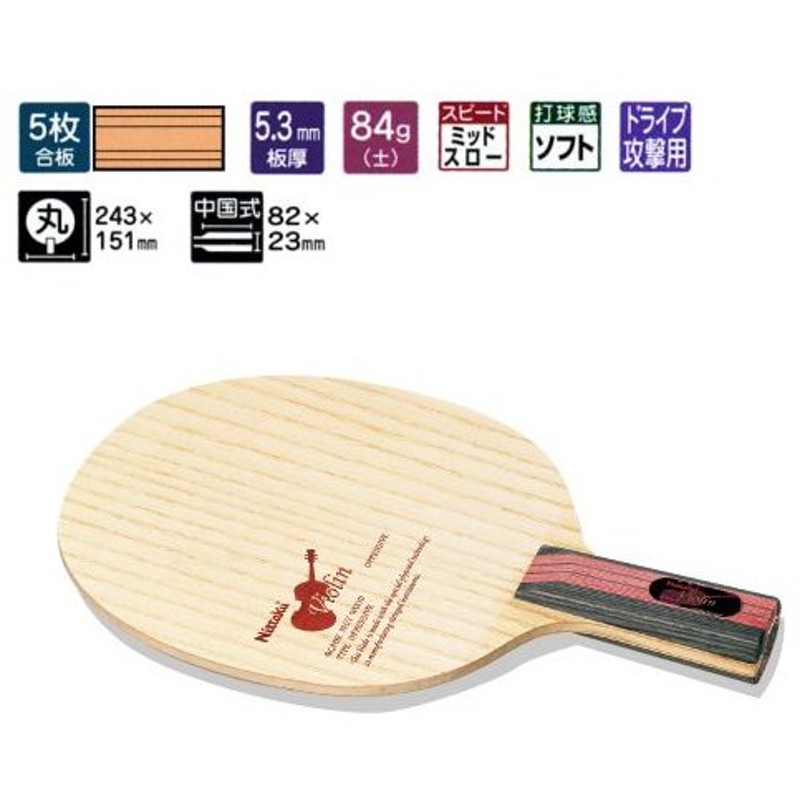 ニッタク バイオリン C 卓球ラケット 中国式 NE-6648 通販 LINEポイント最大0.5%GET | LINEショッピング
