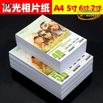 （萬人好評回購）（2025爆款）【優選】lra4高光相片紙6寸照片列印紙印表機打照片紙照相紙7
