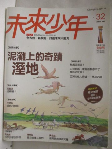 【書寶二手書T8／少年童書_OPI】未來少年_32期_泥灘上的奇蹟濕地