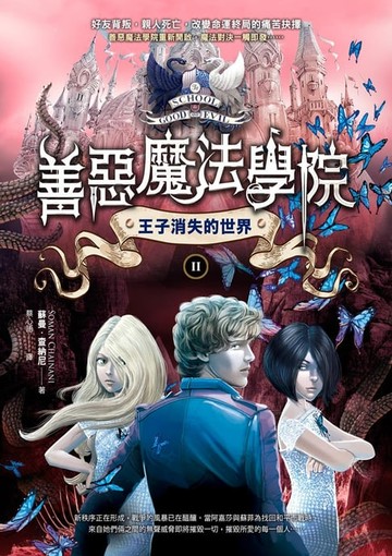 【電子書】善惡魔法學院(2)