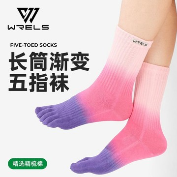 【WRELS】台灣出貨 運動五指襪長筒漸變女耐磨高彈壓力運動襪子男棉襪吸溼排汗分指襪