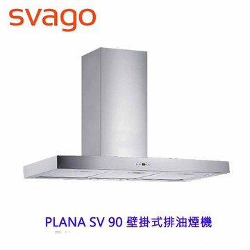 高雄 櫻花 Svago PLANA SV 90 掛壁式 油機 排油煙機【APP滿額下單4%點數(單一帳號最高1000點)】7/31止