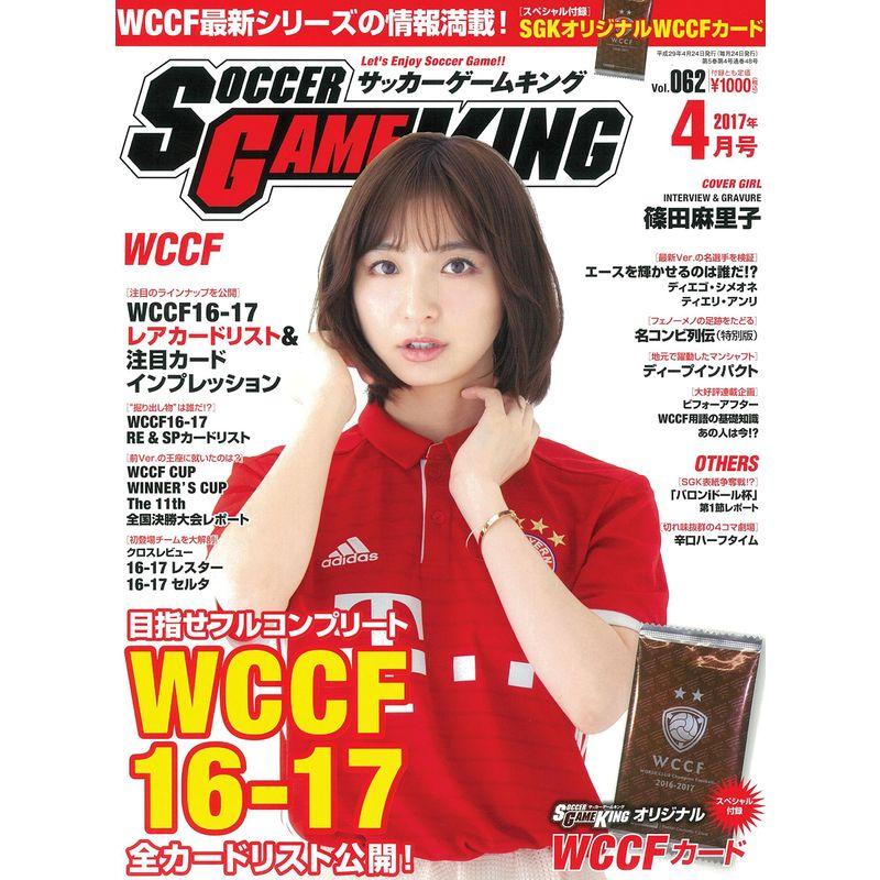 SOCCER GAME KING(サッカーゲームキング) 2017年 04 月号 雑誌