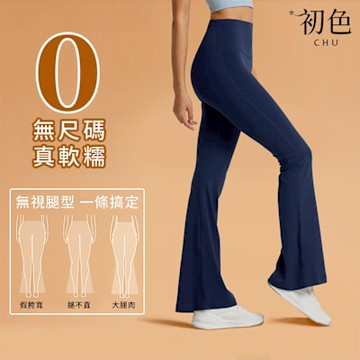 初色 純色無痕高腰親膚修身喇叭褲健身瑜珈褲休閒褲寬褲長褲-共9色-10742(F可選)