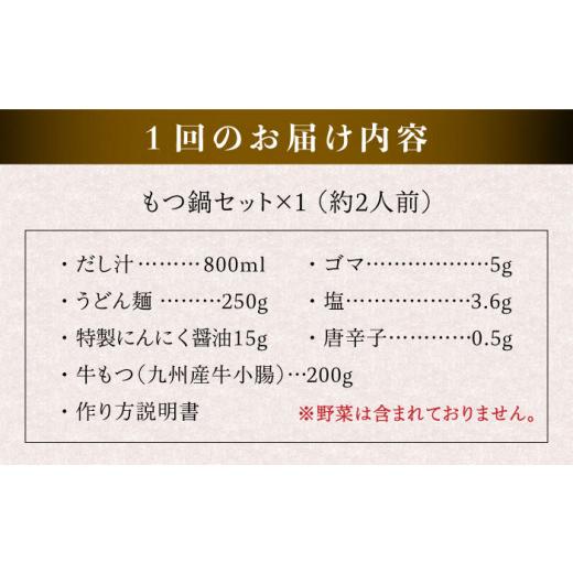 ふるさと納税 福岡県 糸島市  国産 ・ 無添加 もつ鍋 セット  （約2人前） だし塩味 糸島市 ／ 博多 浜や …