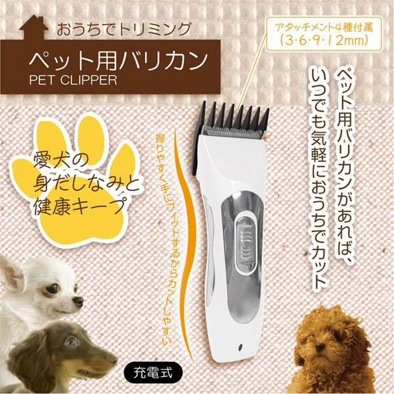 充電式コードレス 犬用バリカン アタッチメント4種 掃除ブラシ オイルボトル付セット 電動トリミング 安全 ペット用バリカン M3672 通販 Lineポイント最大0 5 Get Lineショッピング