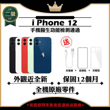 【福利品】 Apple iPhone 12 128G 贈玻璃貼+保護套(外觀近全新/全機原廠零件)