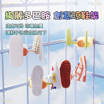 折疊晾鞋架 可調節晾鞋架 陽臺曬鞋架 防盜網晾鞋架 多功能晾曬架 晾鞋架 壁掛鞋架 掛鞋架 晒鞋架 掛鞋勾子 防風曬鞋架