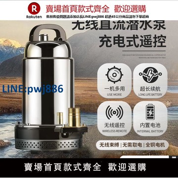 【公司貨 超低價】無線遙控充電式抽水泵直流潛水泵電動家用澆菜鋰電池抽水機大功率【注意！訂單滿299出貨！】