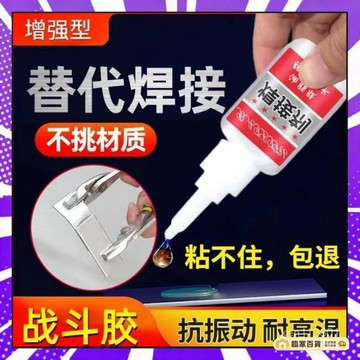 🌻全店隔日達🌻強力焊接劑 焊接劑萬能膠水補鞋補胎多功能強力油脂膠強勁防水粘金屬陶瓷木頭萬能膠水 焊接420