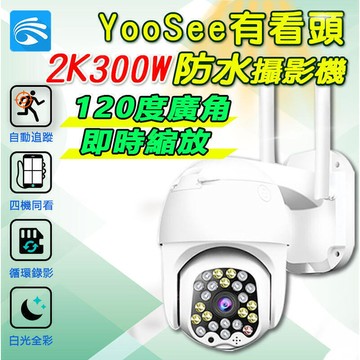 2K廣角有看頭 360度戶外攝影機YP08S【有線單機 4分割 白光追蹤】手機APP遠端監視器