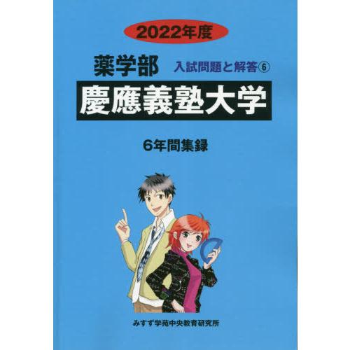 慶應義塾大学 2022年度