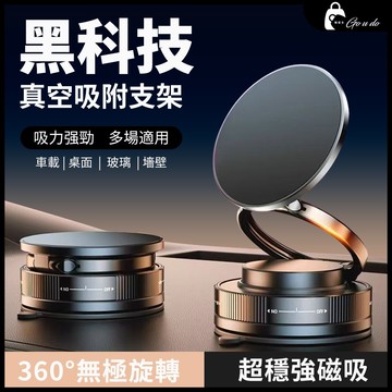 購優多 台灣現貨🚚 磁吸手機支架 可摺疊升降旋轉 多角度真空吸附 強力穩固 多功能桌上支架 車用/桌面/直播用支架