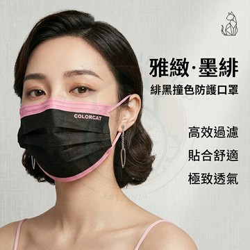 【🔥台灣出貨】九色貓拋棄式口罩 ins風彩色平面口罩 韓系顯瘦V臉 修飾臉型 氛圍感 高透氣不悶熱 防護口罩