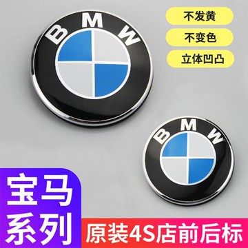 適用于寶馬車標BMW前后標3系5系7系1系X1X6X3X5輪轂蓋引擎蓋標志