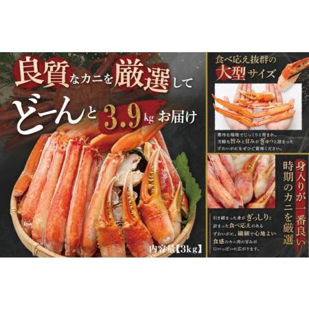 ふるさと納税 ボイル ずわいがに 総重量 3.9kg （内容量 3kg） 1.3kg×3パック カニ ハーフカット 脚 あし 足 ずわい カニ爪 肩肉 爪下 カニ.. 茨城県大洗町