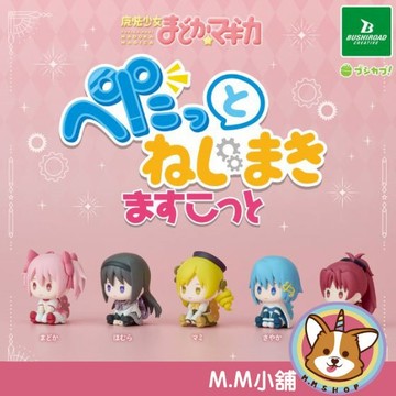 【M.M小舖】『現貨』 BUSHIROAD 轉蛋 扭蛋 魔法少女小圓發條玩偶公仔 坐姿 發條 小圓 公仔 全5款