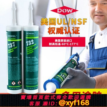 {保固一年 可打統編}道康寧玻璃膠DC732/737快干中性酸性硅膠密封膠汽車專用黑色強力