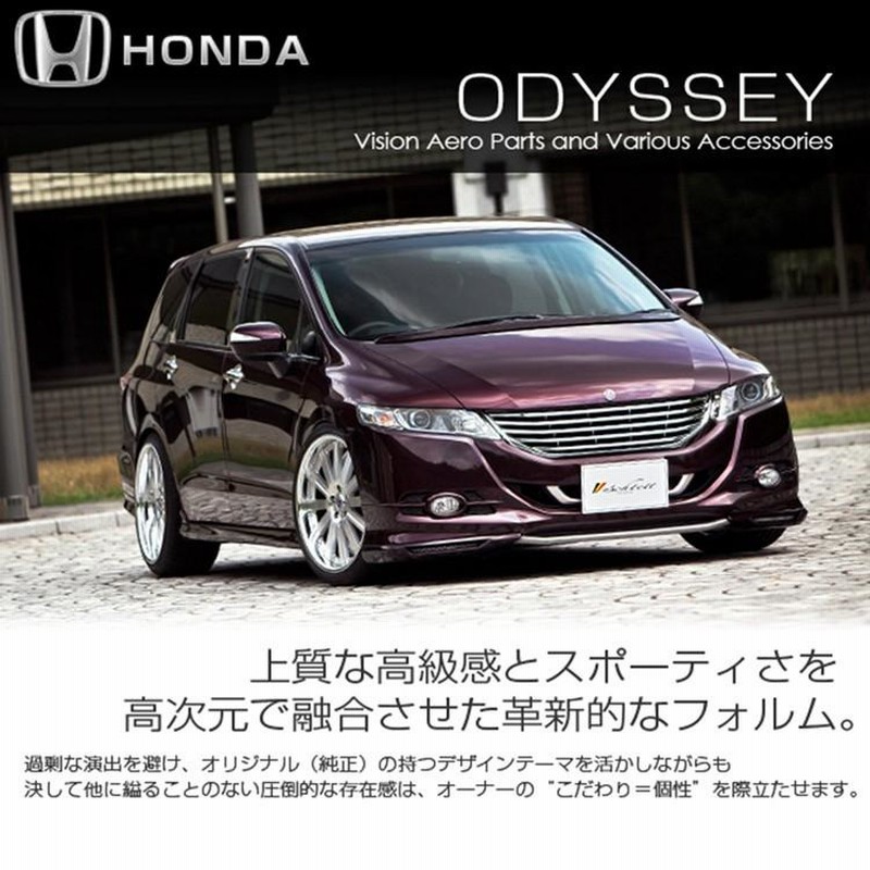 ホンダ オデッセイ RB3 RB4 前期 後期 フロントハーフスポイラー