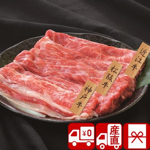 お歳暮 2023  神戸牛 松坂牛 近江牛 すき焼き 国産 肉 送料無料 贈答品 お祝い 産地直送 和牛3大ブランド 神戸牛・松坂牛・近江牛すきやき用(PFN-024)