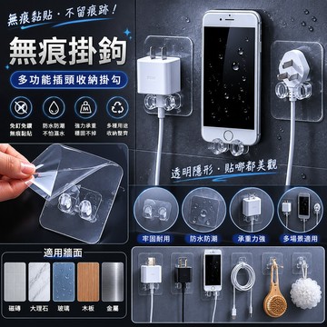［BJ商城］無痕掛鉤 無痕掛勾 透明掛鉤 插頭架 牙刷架 充電架 掛勾 插頭收納 浴室掛勾 電線掛鉤 防水掛勾