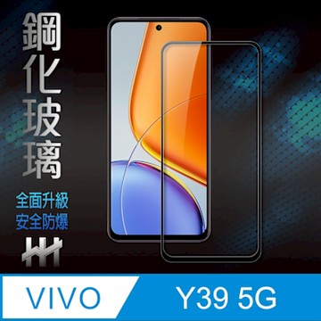 【HH】vivo Y39 5G -全滿版-鋼化玻璃保護貼