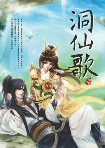 洞仙歌[二手書_良好]