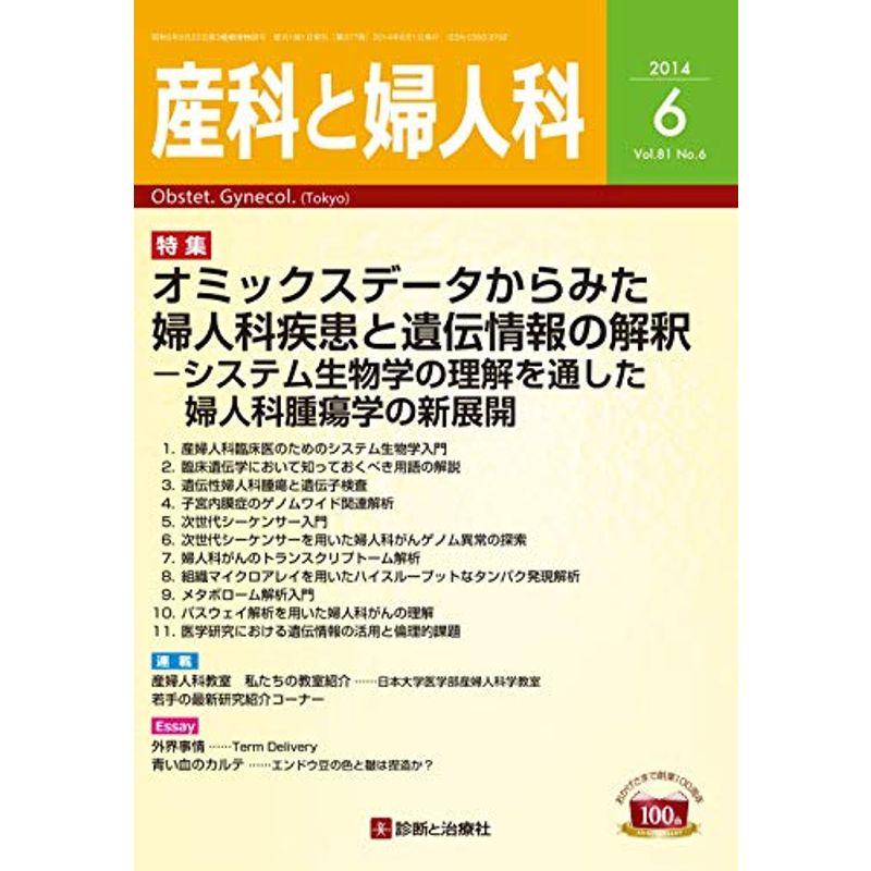 産科と婦人科 2014年 06月号 雑誌