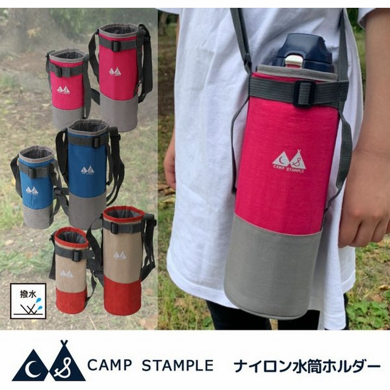 Camp Stample 水筒カバー ホルダー 500ml 1l 肩掛け ショルダー ナイロン 小学校 子供 キッズ 男の子 女の子 E5915 E6031 水筒 ペットボトル 通販 Lineポイント最大0 5 Get Lineショッピング