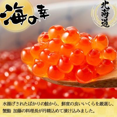 ふるさと納税 倶知安町 お店で手作り! 北海道産イクラのいくら醤油漬 250g 北海道