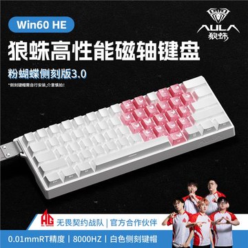 狼蛛WiN60/68磁軸鍵盤RT電競游戲客制化機械有線熱插拔無畏契約