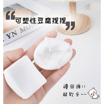 ▸現貨◂ 捏捏 豆腐捏捏 流體球 麵粉球 捏捏樂 解壓玩具 小紅書同款