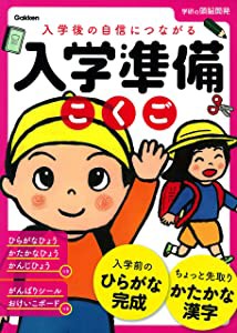 入学準備こくご 5~6歳