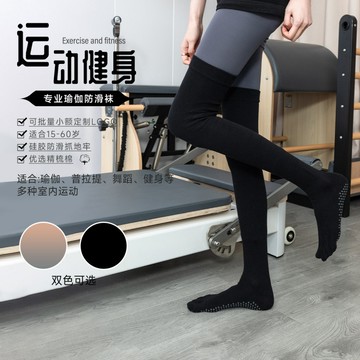 左右襪業 長筒瑜伽襪普拉提襪子女士長筒瑜伽襪舞蹈襪防滑五指襪現貨精品