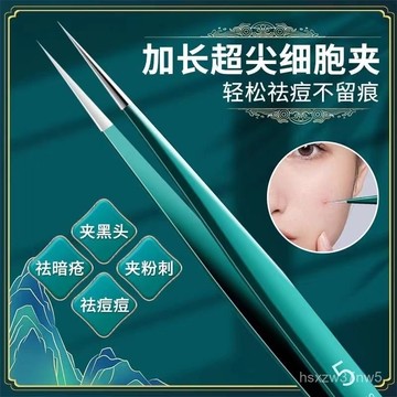 超細醫用細胞夾黑頭清理工具去黑頭專業去粉刺閉口祛痘神器粉刺夾