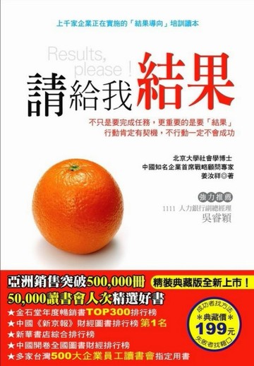 請給我結果﹝典藏精裝版﹞[二手書_良好]