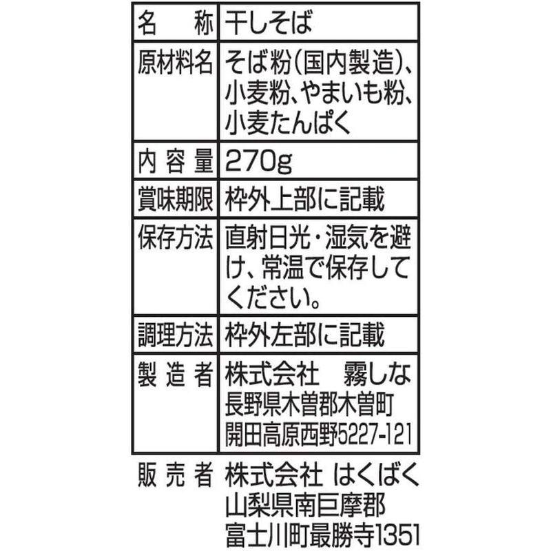 はくばく 霧しな そば湯まで美味しい蕎麦 黒 270g×10袋 1ケース