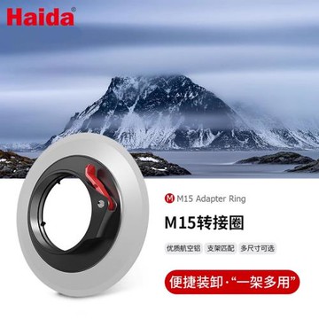 Haida海大M15濾鏡套架轉接圈適用佳能尼康索尼12-24適馬14-24騰龍