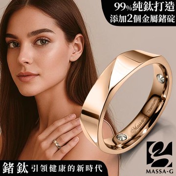 MASSA-G 純鈦系列【燦光】玫瑰金鈦金女戒(鑲嵌2個鍺)