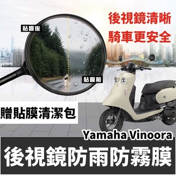 【防霧🔥防雨】vinoora 後視鏡 防水膜 防雨膜 防水貼 vinoora 後照鏡 小小兵機車配件 貼膜 保護貼 貼紙