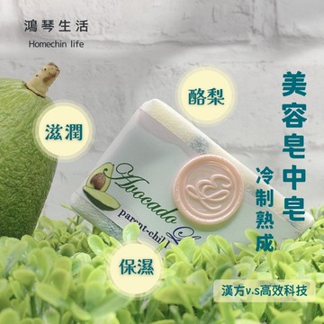 鴻琴生活-逸佳酪梨手工皂中皂