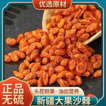 【限時特惠】果乾 新疆特產 沙棘果 帶油沙棘果 大顆粒 乾淨無沙 酸甜可口 含油量高 可衝飲 即食沙棘果 果乾沙棘果