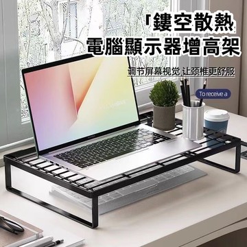台灣出貨👌增高架 散熱架 電腦熒幕架 電腦增高架 熒幕增高架 桌上置物架 桌面增高架 筆電支架 筆電架 筆電支架散熱架