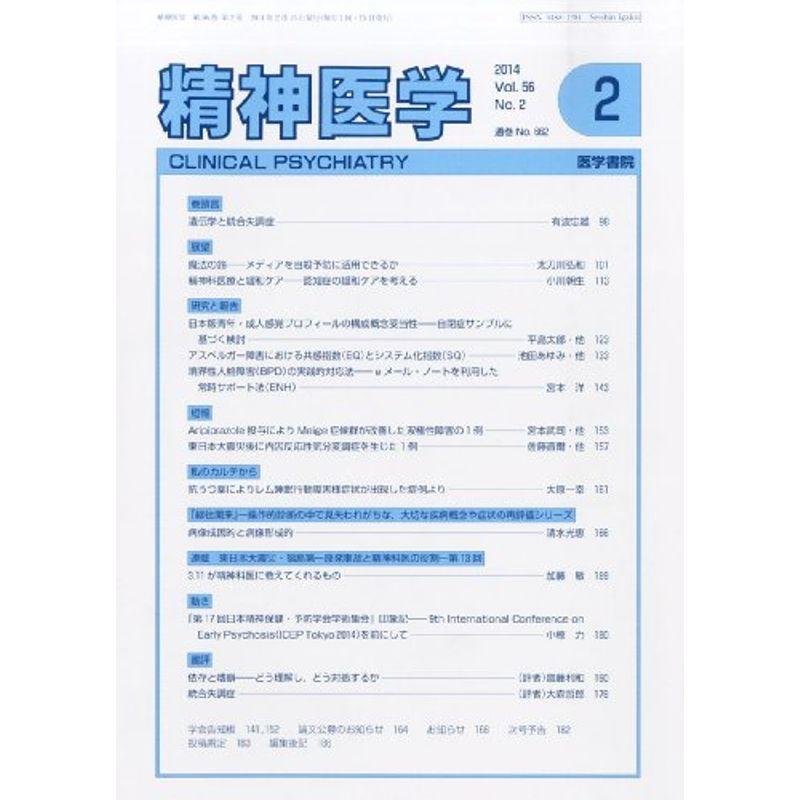 精神医学 2014年 2月号